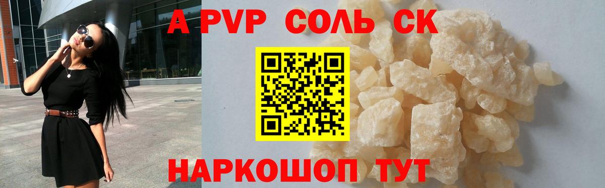 Alpha-PVP Crystall Вольск