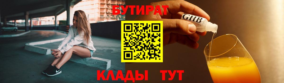 Вольск  Бутират 1.4BDO  Вход с VPN 