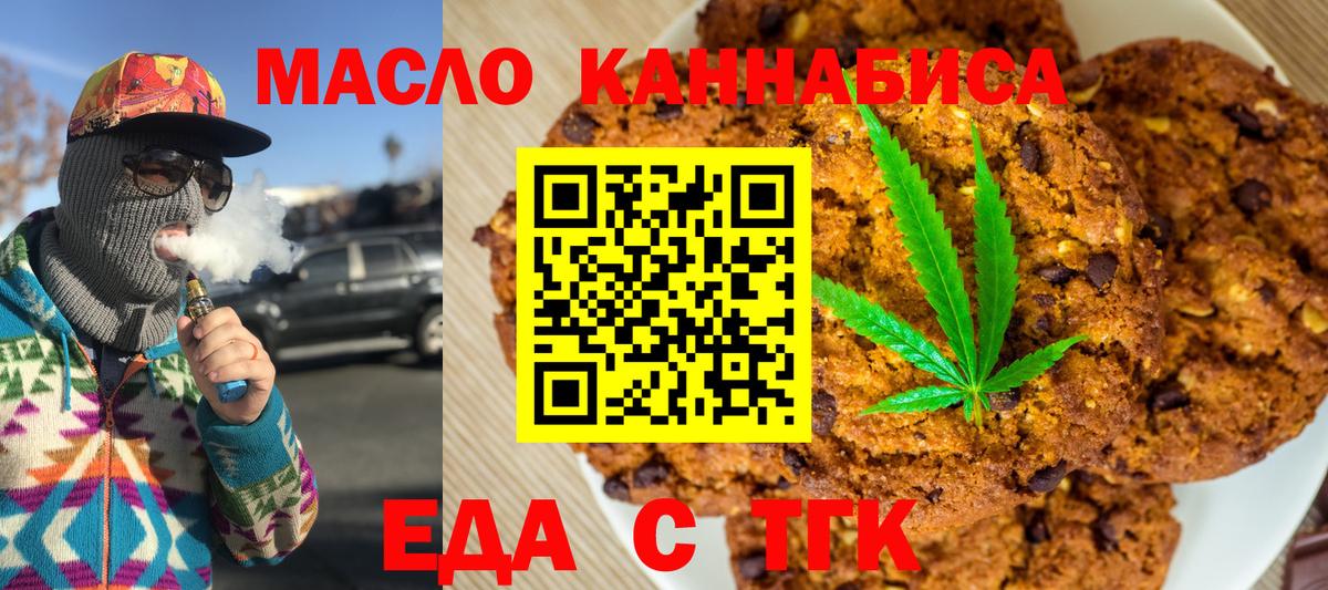 Вольск  Печенье с ТГК конопля  Вход с VPN 