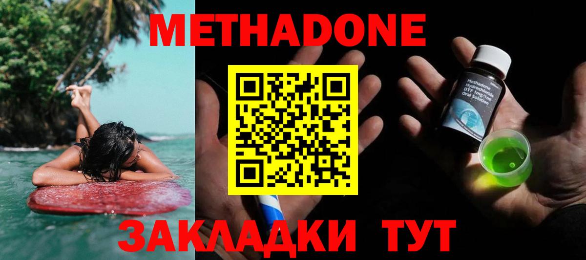 МЕТАДОН мёд  Метадон methadone  Вольск  darknet телеграм  Вход с VPN 